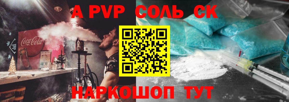 A-PVP кристаллы  APVP СК  наркошоп  Уссурийск  A PVP СК  A-PVP 