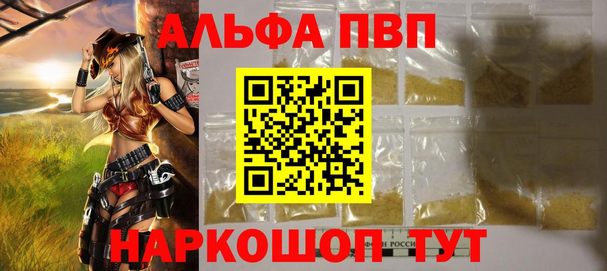 A-PVP кристаллы  наркотики  А ПВП  Уссурийск  А ПВП мука  А ПВП СК  Вход с VPN 