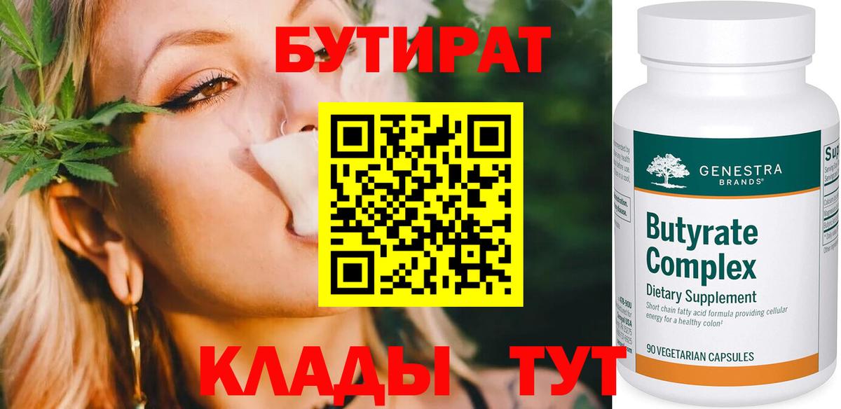 БУТИРАТ бутандиол Уссурийск