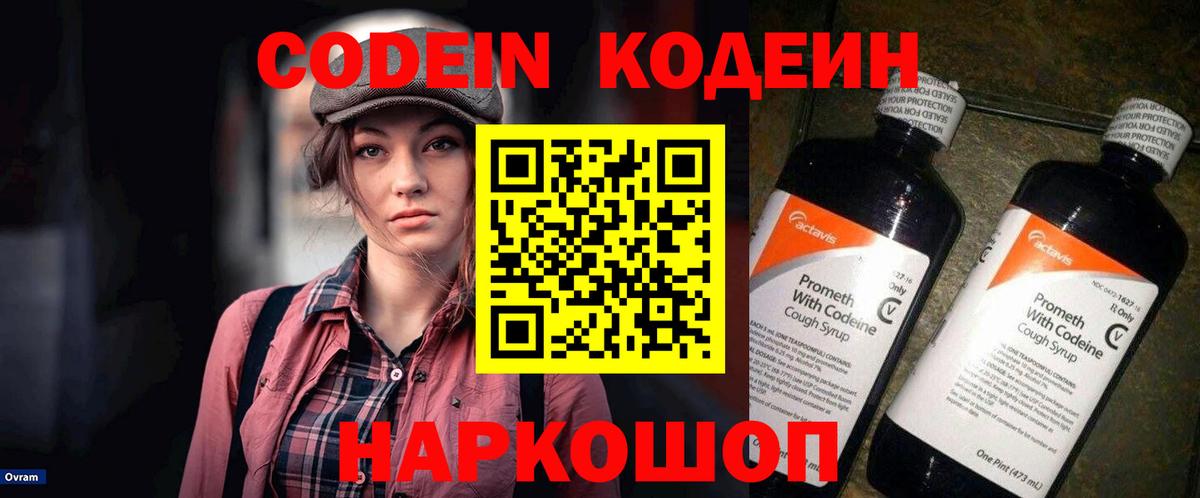 Codein Purple Drank  Уссурийск 
