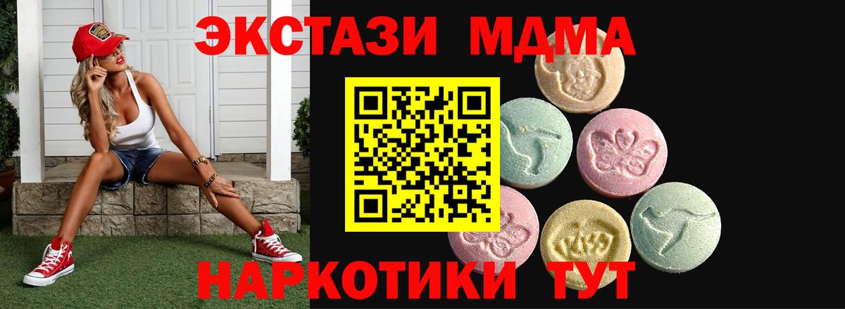 Ecstasy MDMA  Экстази  Вход с VPN  Уссурийск  ЭКСТАЗИ XTC 