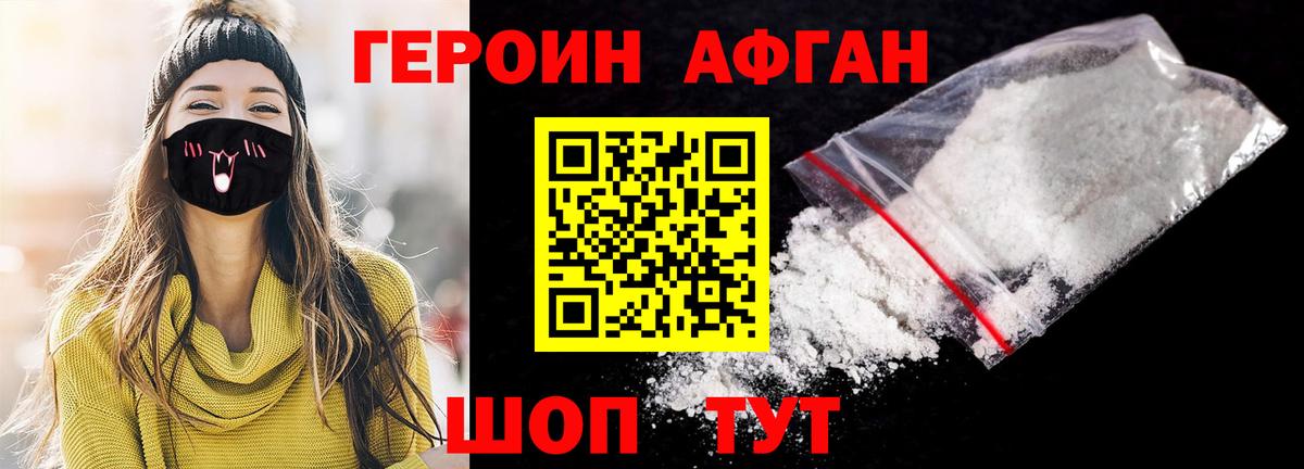 ГЕРОИН афганец  Вход с VPN  Уссурийск 