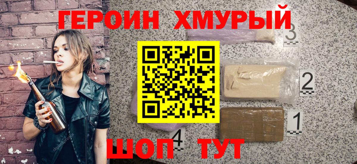 Героин VHQ  ГЕРОИН  Уссурийск 