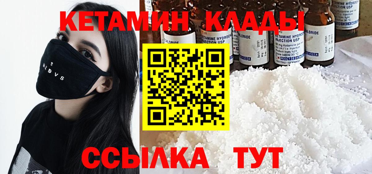 Кетамин ketamine  Вход с VPN  КЕТАМИН ketamine  Уссурийск 