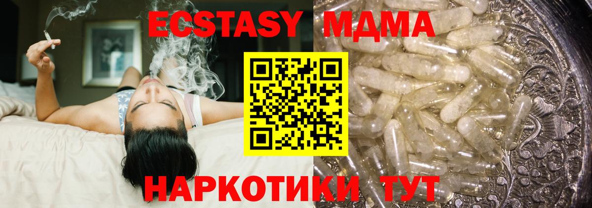 МДМА VHQ  Вход с VPN  МДМА кристаллы  Уссурийск 