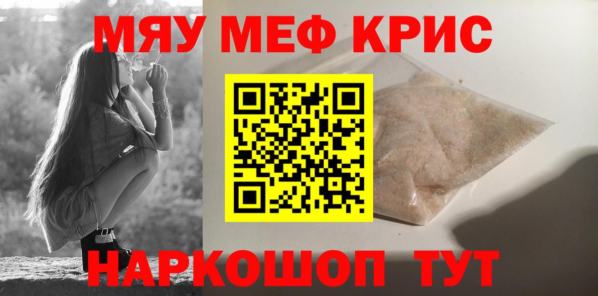 Меф кристаллы Уссурийск