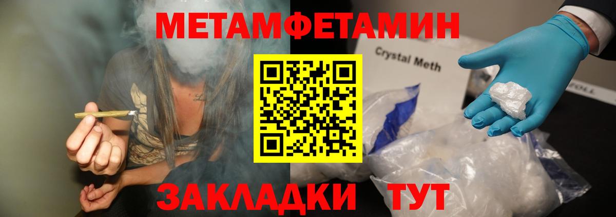 МЕТАМФЕТАМИН мет Уссурийск